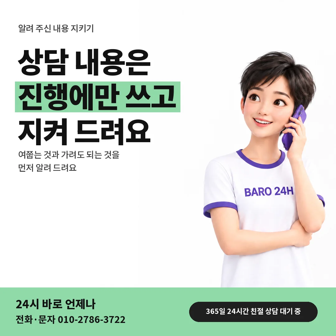 BARO 24H 티셔츠를 입은 3D 인물 옆에 「알려 주신 내용 지키기」 제목을 얹은 안내 카드